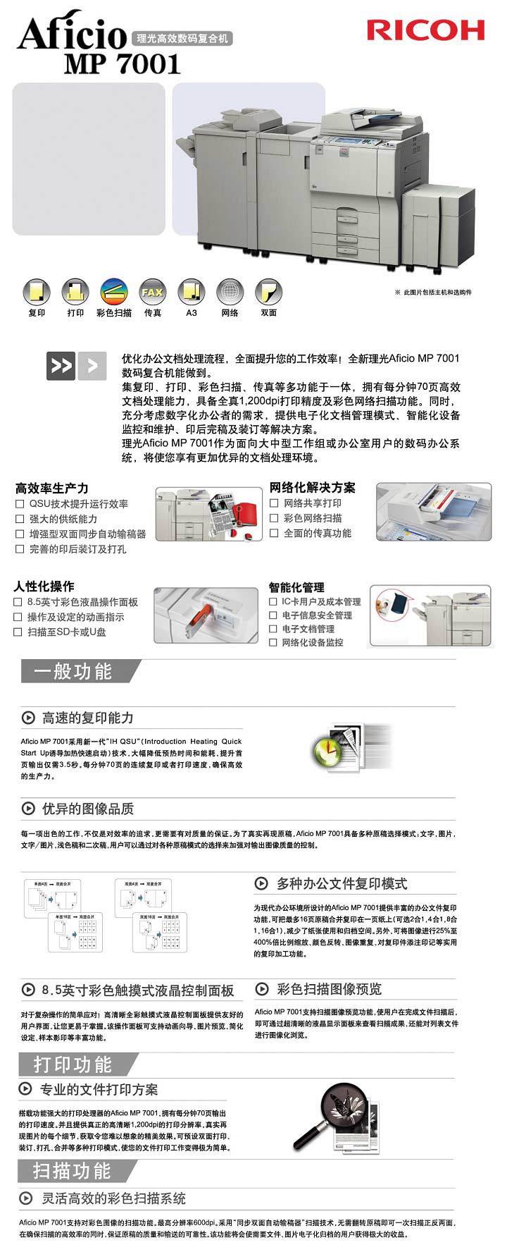 理光8001二手高速复印机 新款高品质彩色复印机 广州批发厂家直销