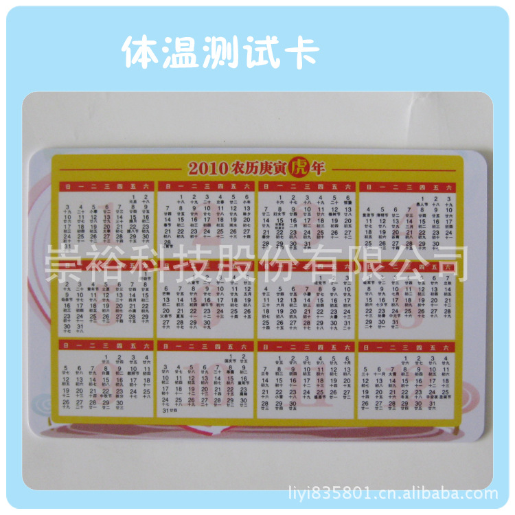 专业厂家直销 阳光保险新型体温卡 广告促销新奇特卡片