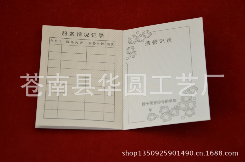 证书-大量供应青年志愿者服务手册 志愿者注册