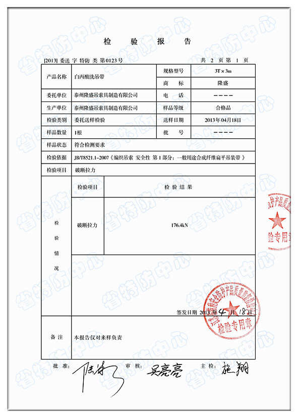 酸洗吊带421002