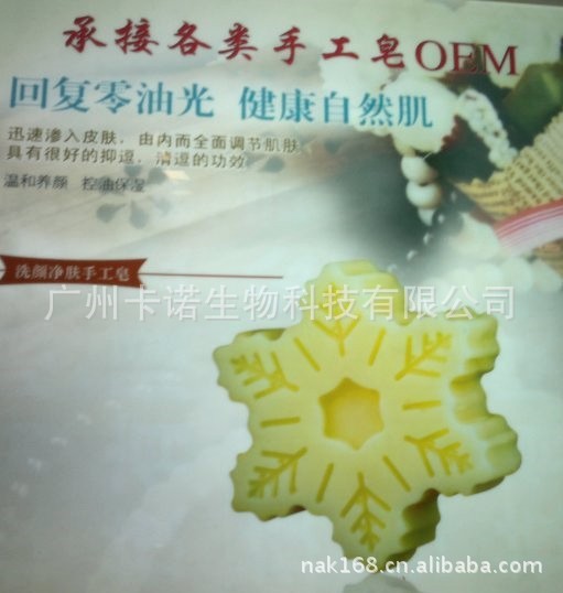 植物香皂