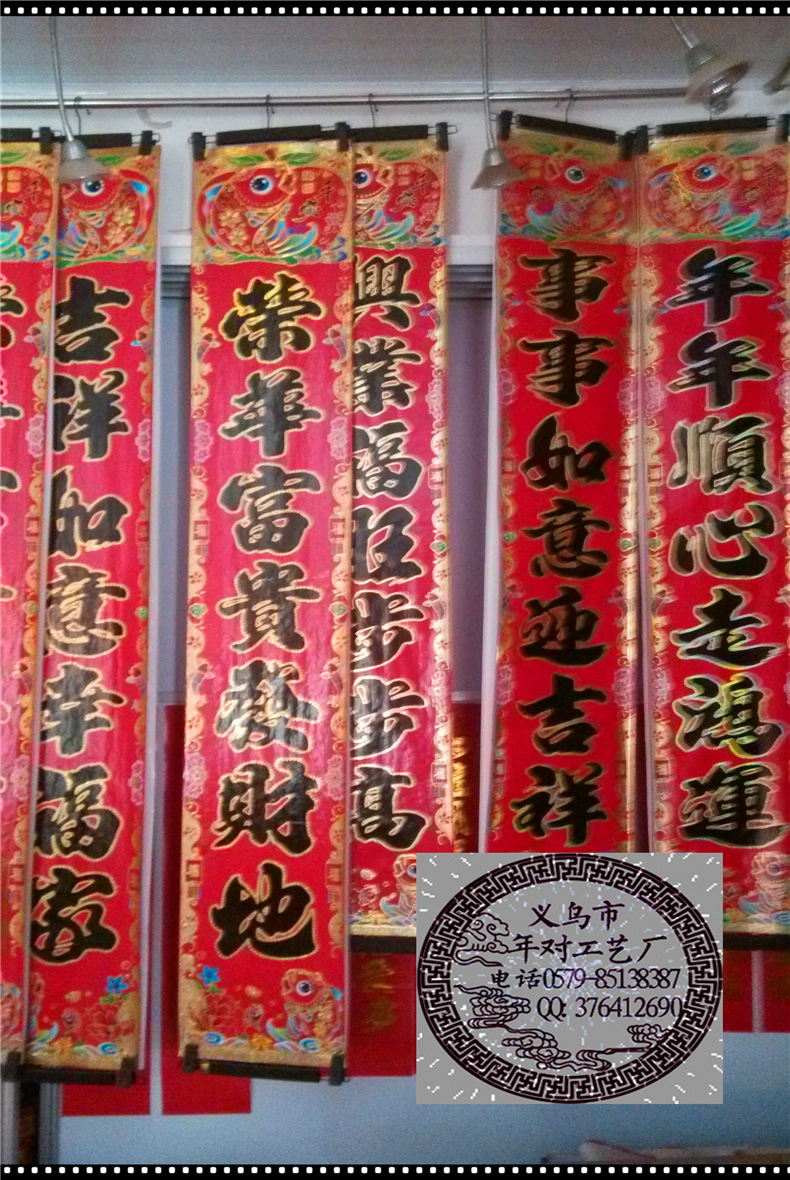 定做广告对联  春联 福字