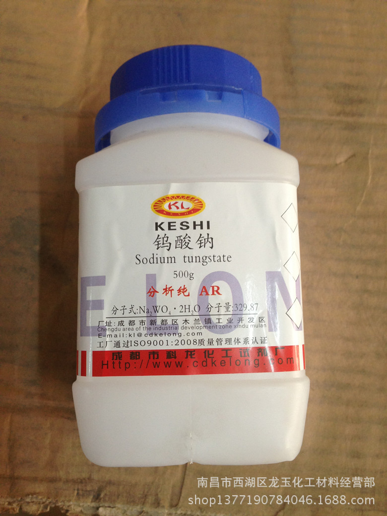 钨酸钠-求购库存对苯二酚 氧化钴 钨酸钠1378
