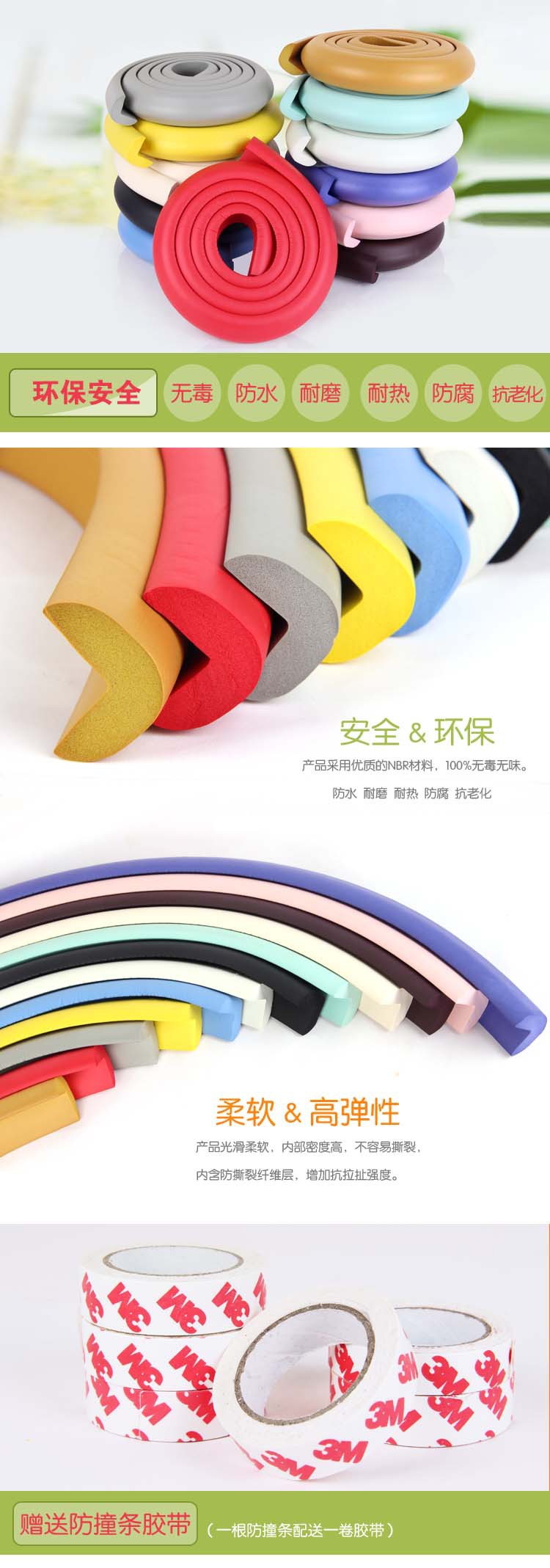 防撞条6