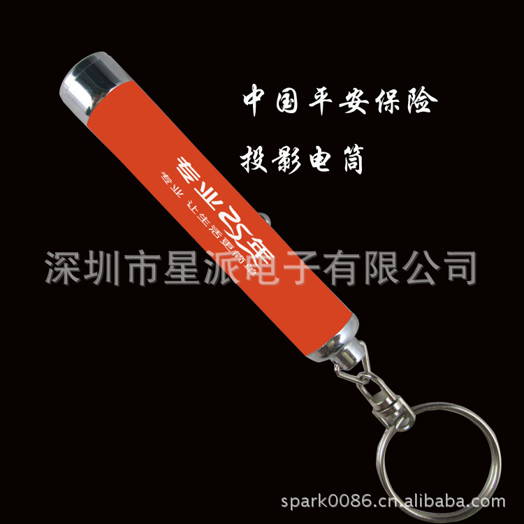 【金属平安保险投影电筒 环保促销广告礼品 买