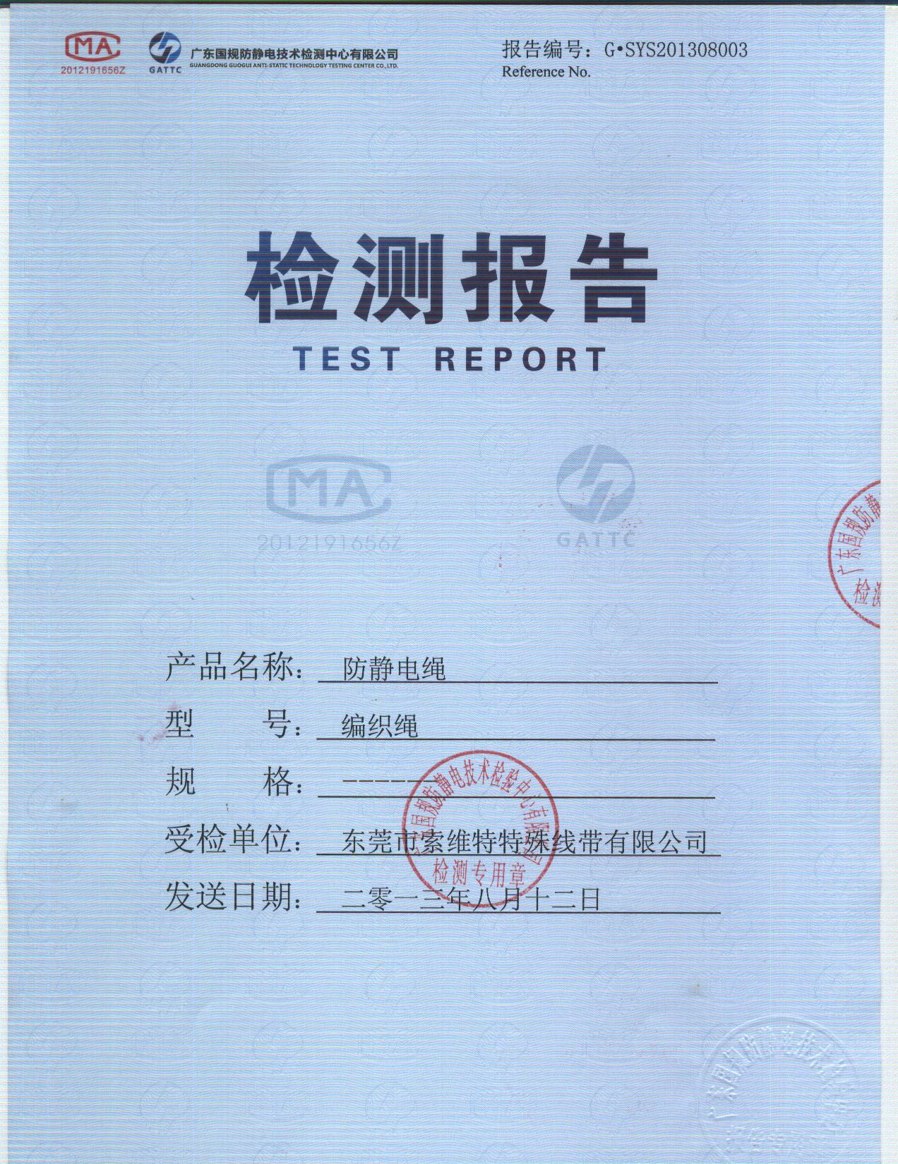 索维特报告扫描