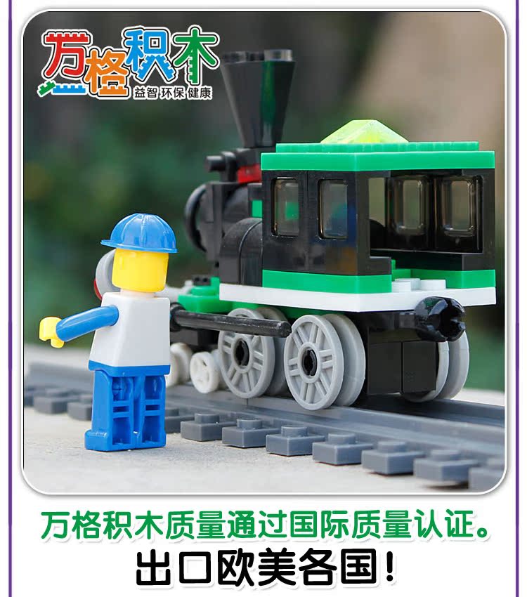 【万格积木 火车系列 兼容乐高启蒙邦宝小白龙