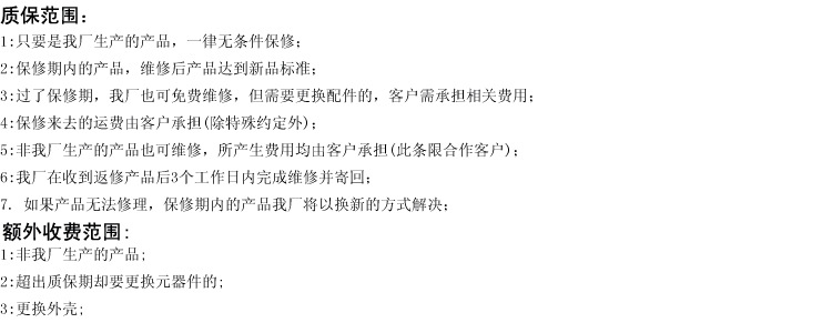 售後服務內容