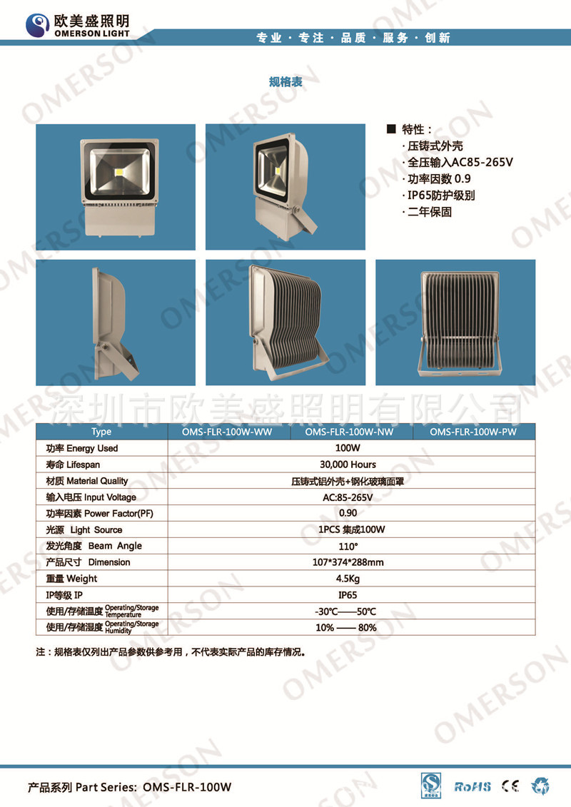 oms-flr-rgb-100w-_页面_2_副本