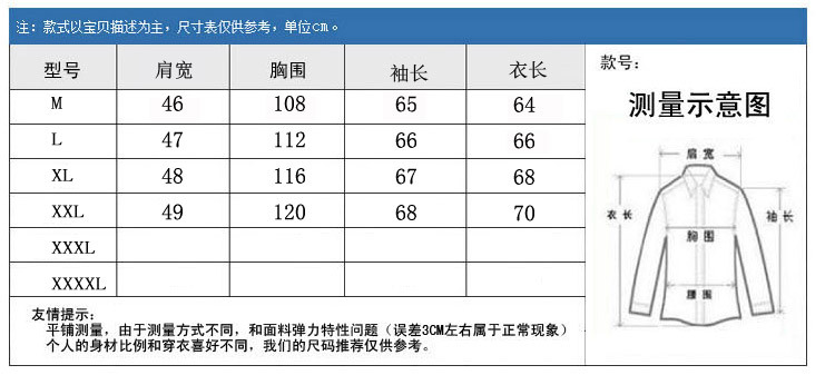 8608尺碼表