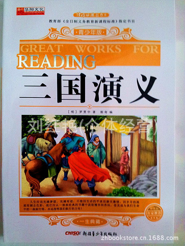 书籍-少儿课外读物专业批发 华阳文化 佳作必读