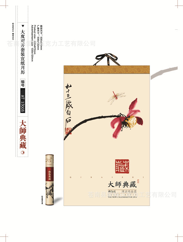 2014年廠傢直銷掛歷