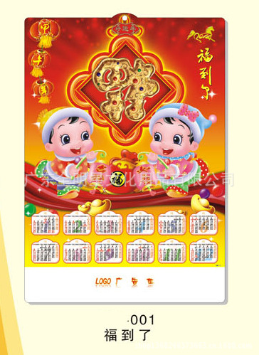 福到瞭吸塑年歷