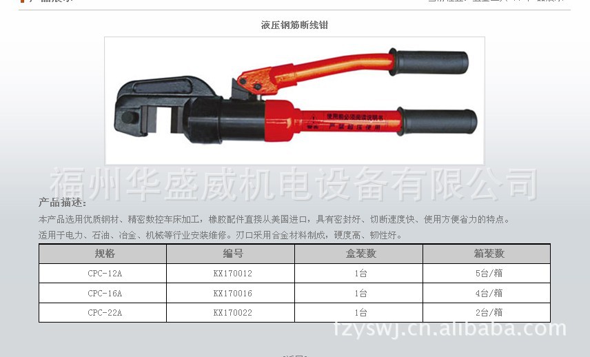 供应石家庄科信液压钢筋断线剪CPC-16A