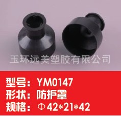 【供应各种拉杆 球头 塑料保护套 防护套 欢迎顾客来图来样加工】价格,厂家,图片,转向拉杆,玉环远美塑胶有限公司-马可波罗网