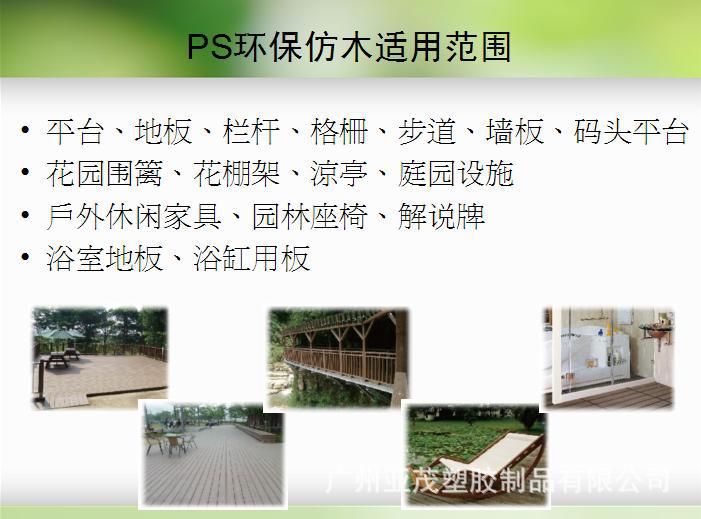 PS环保仿木适用范围