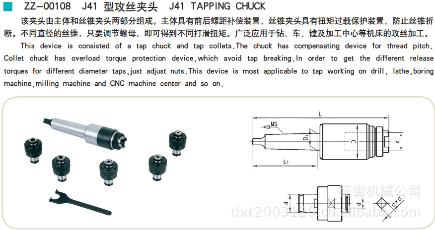 征宙正品 机床附件 j41 型攻丝夹头 j4116 mt2