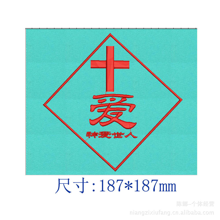 娘子绣坊 神爱世人十字架的爱布贴 基督教主日-十字架的爱 十字架的爱