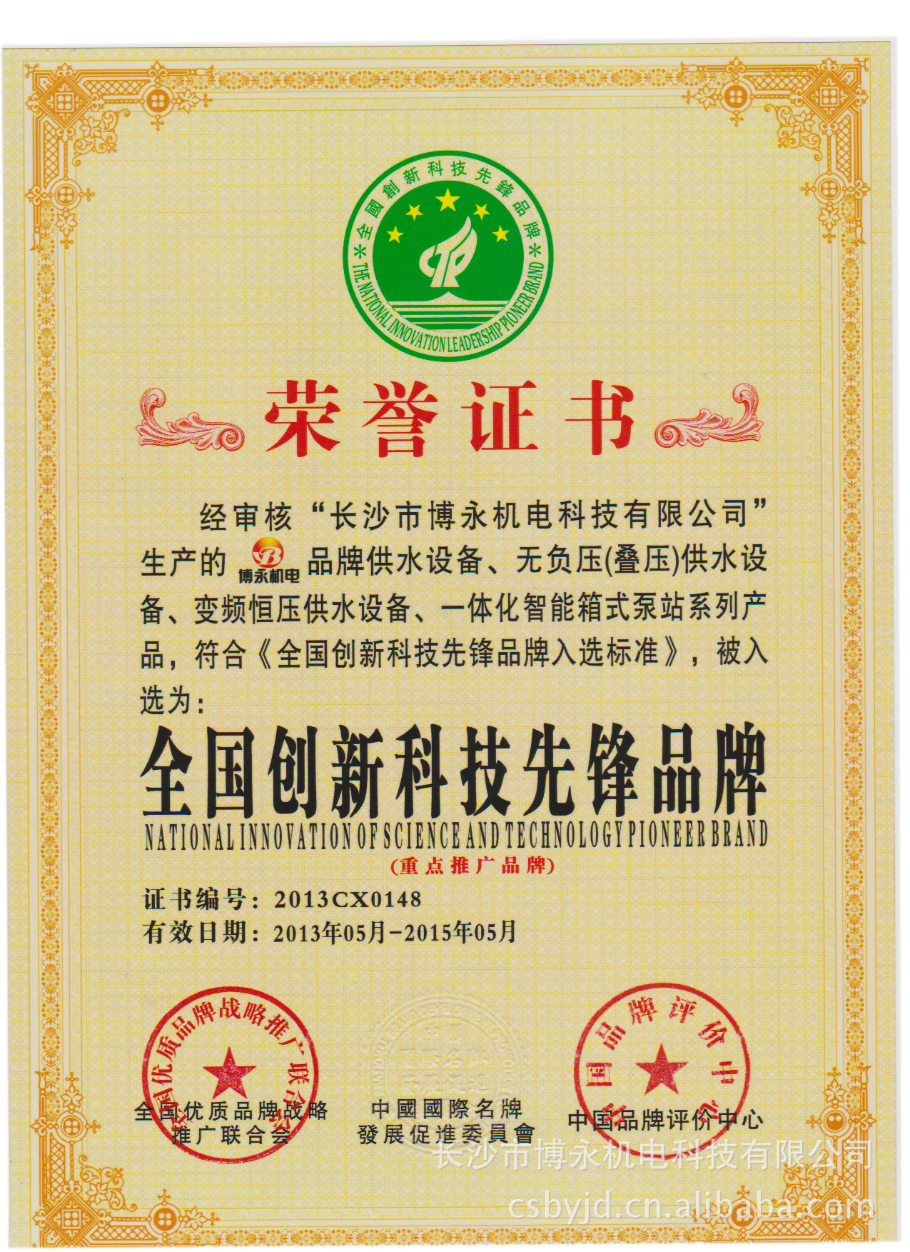 全国创新科技先锋品牌