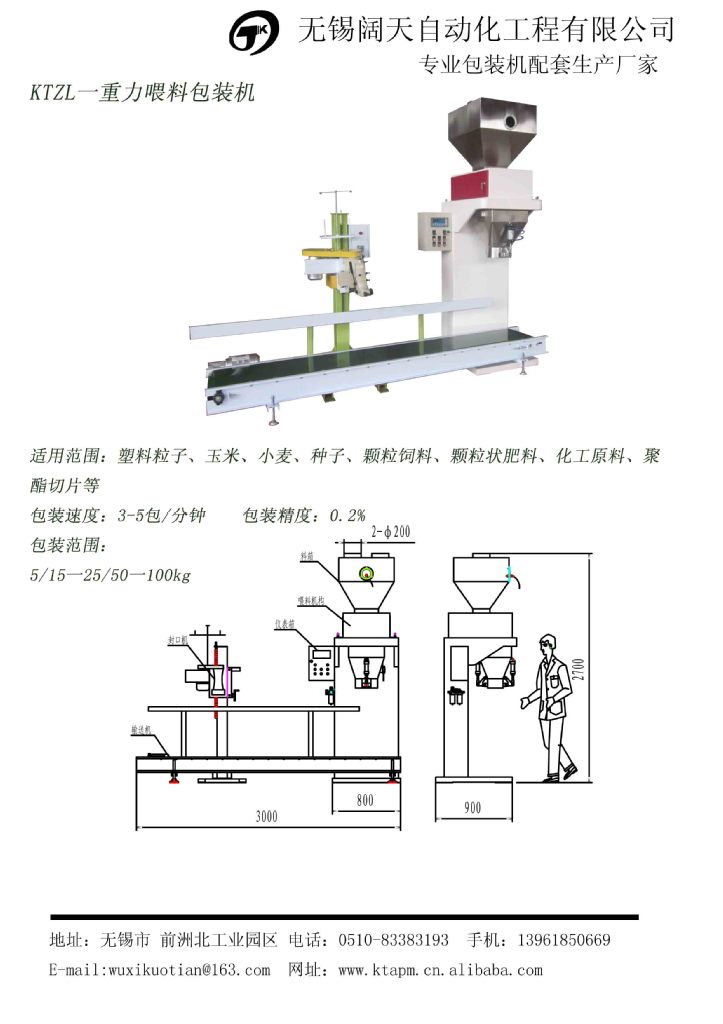 KTZL-重力喂料包裝機