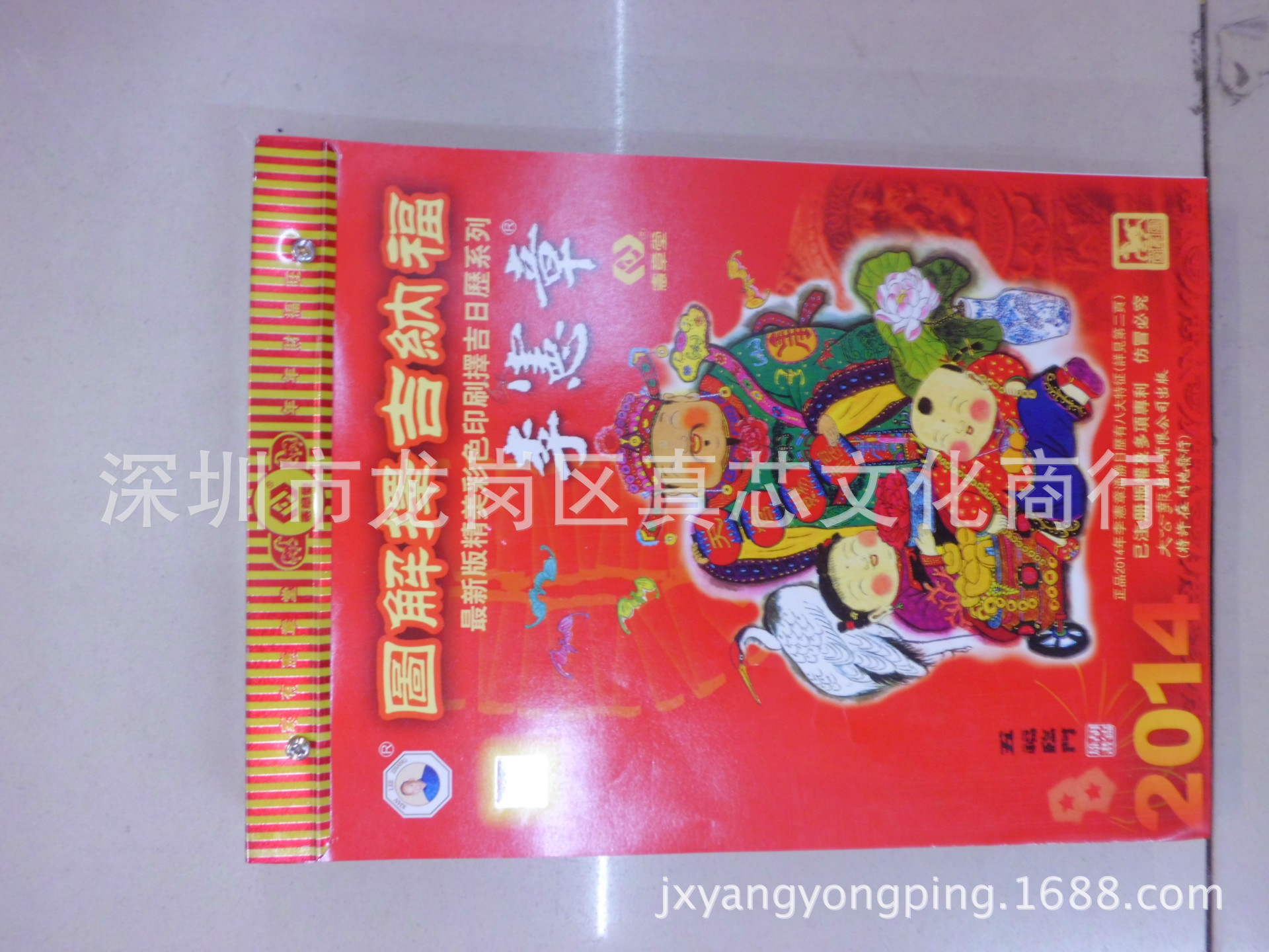 中華吉祥文化第一品牌-----香港李憲章日歷
