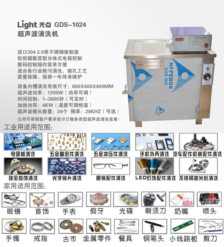 1024清洗机适用范围