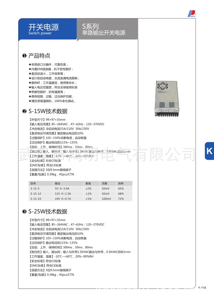 調壓器 穩壓器 開關電源 (Page 20)