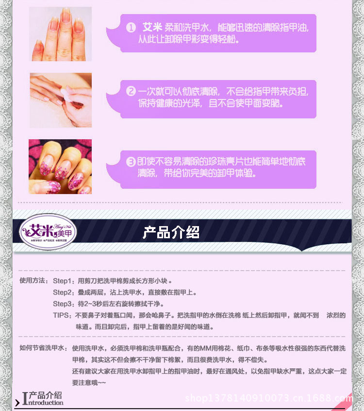 2.卸甲油