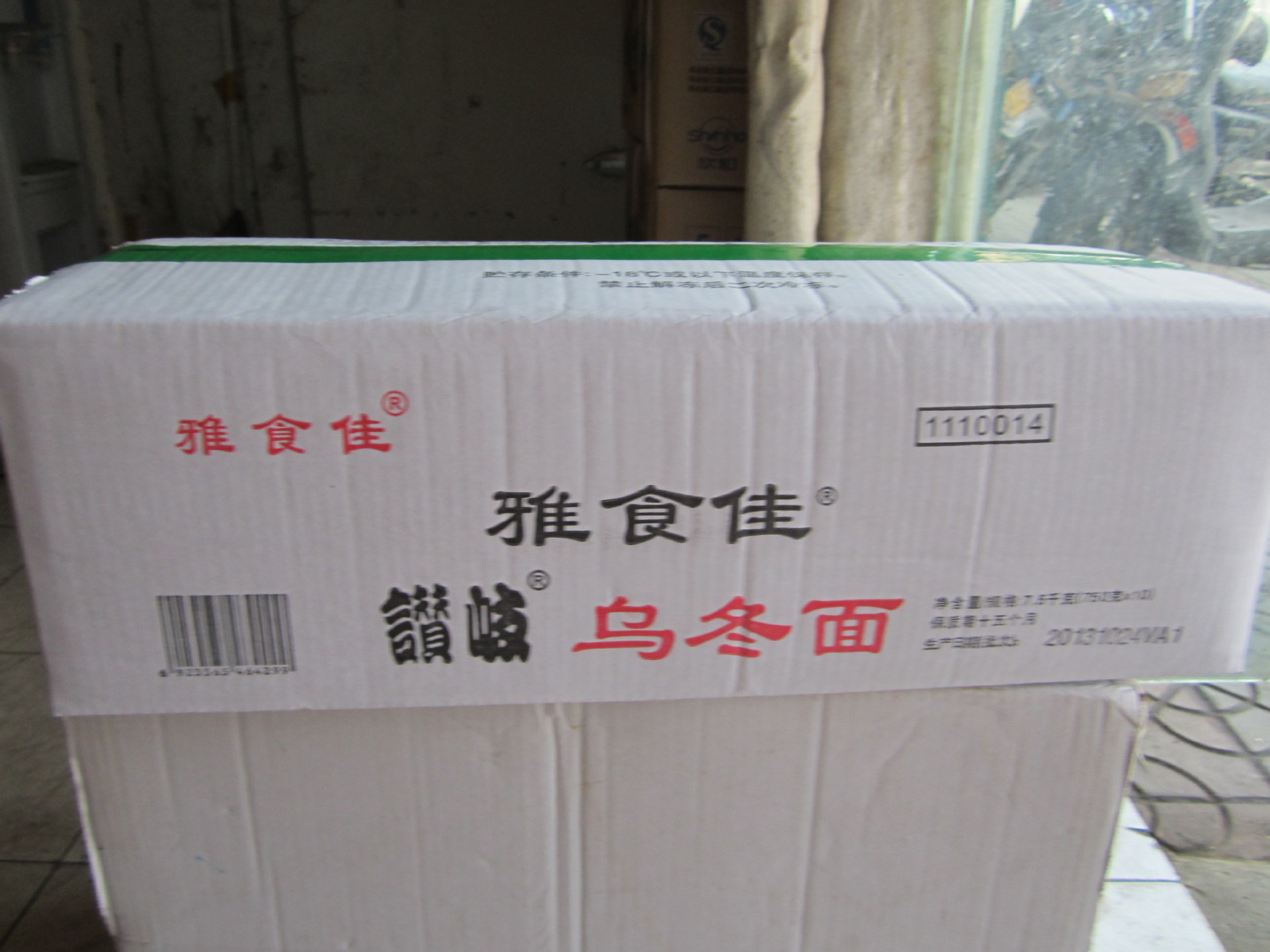 日本寿司食材调料进口调味食品雅食佳l冷冻乌冬面750克10包箱