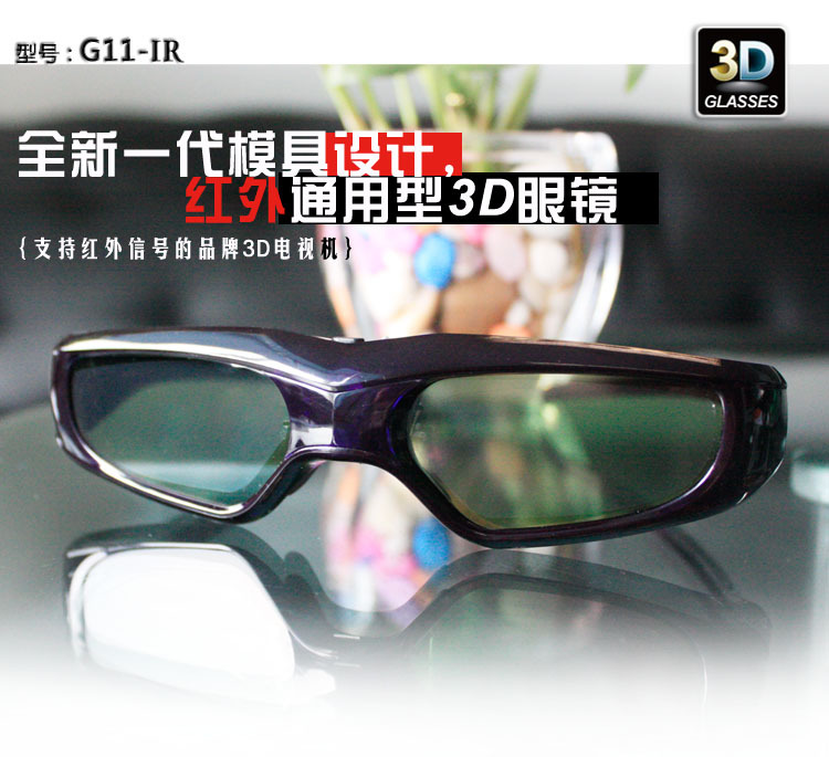 3d眼镜 红外3d立体眼镜 3d电视眼镜 3d主动快门式眼镜 g11-ir图片_3