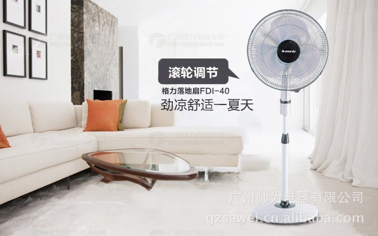 【格力电风扇落地扇 FDI-40家用学生工业12寸