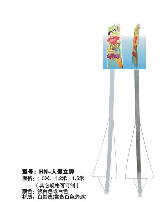 人像立牌
