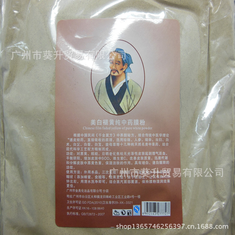 美白祛黃純中藥粉 2_副本