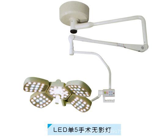 LED單5手術無影燈