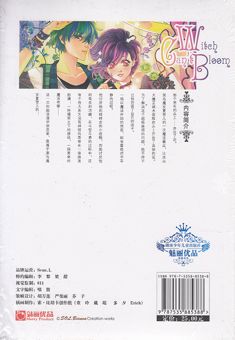 【正版书籍 <em>魔女不开花</em>--魅丽优品】价格,厂家