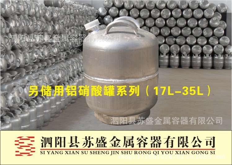鋁硝酸罐系列（17L-37L）