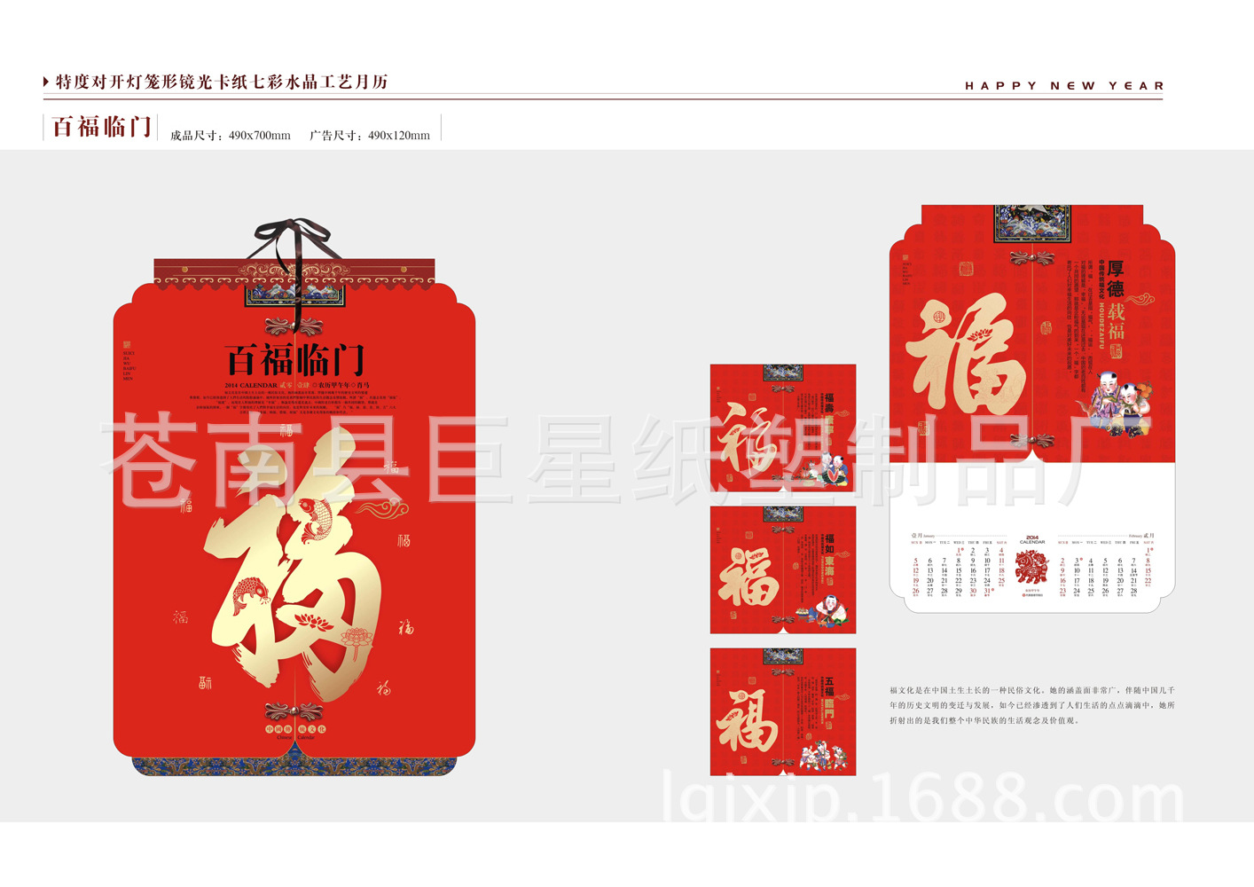 特度對開燈籠形鏡光卡紙七彩水晶工藝月歷