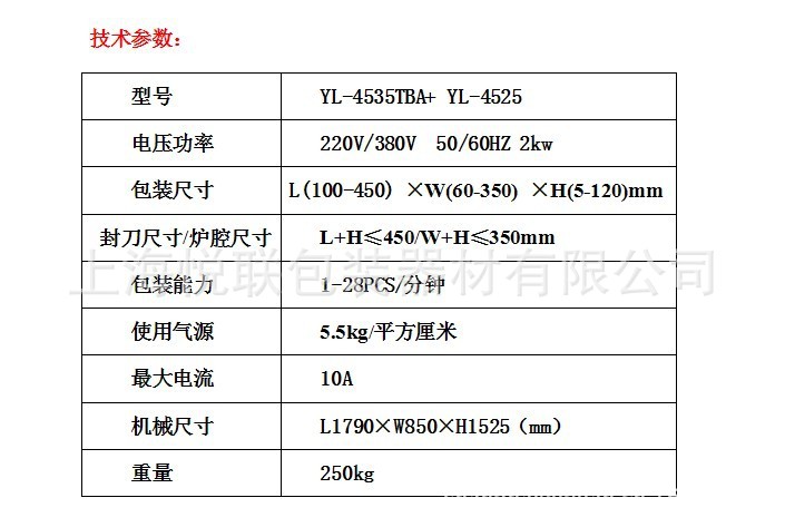 4535+4525封切收缩机参数