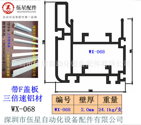 WX-068铝材