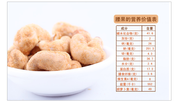 " 腰果中的某些维生素和微量元素成分