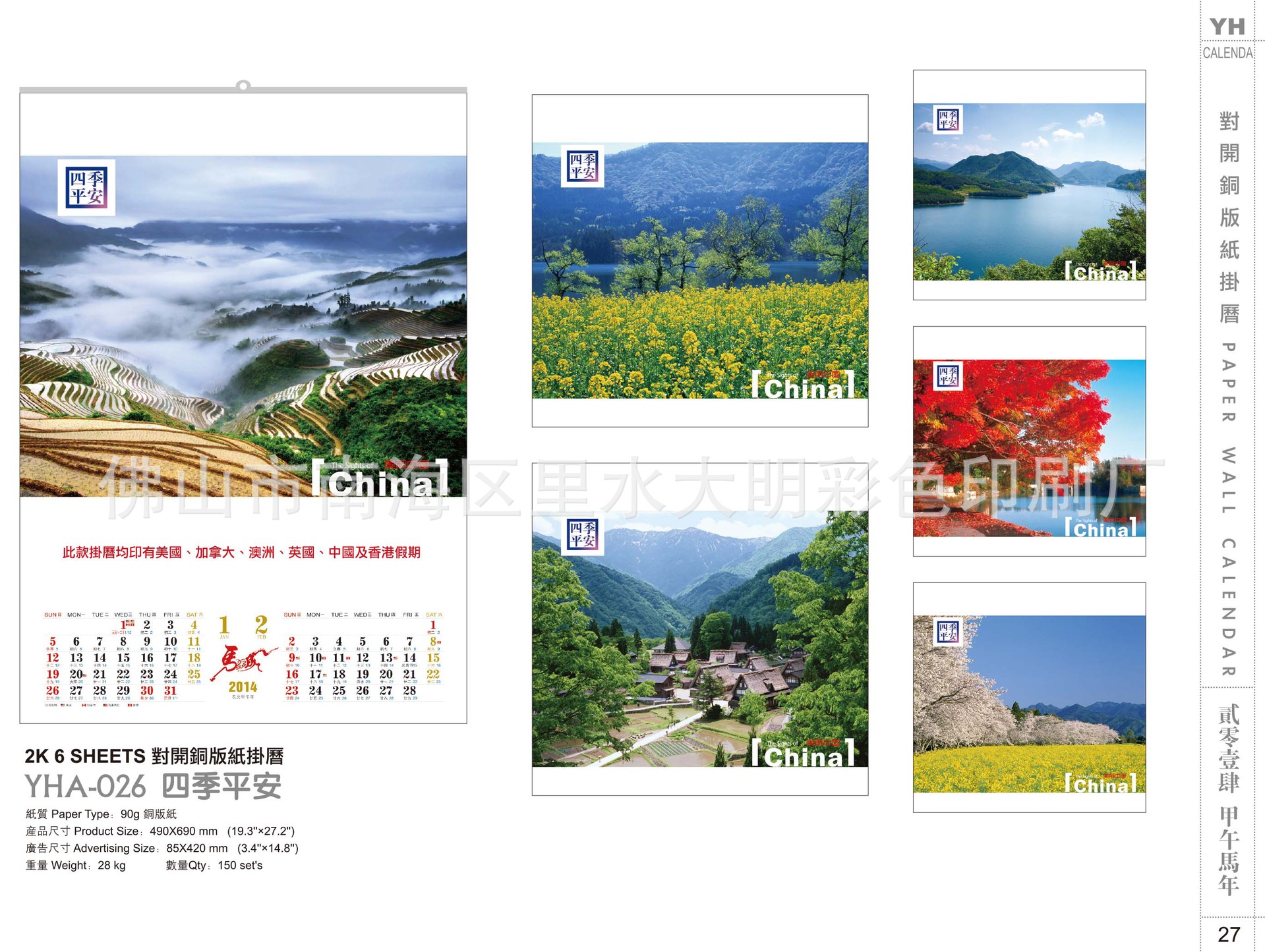 2014掛歷-26
