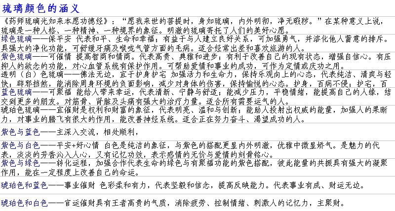 琉璃颜色含义