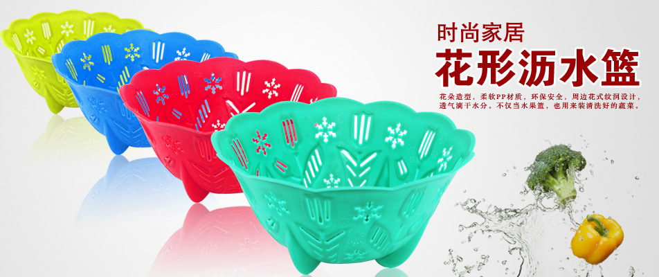 花形沥水篮广告副本2