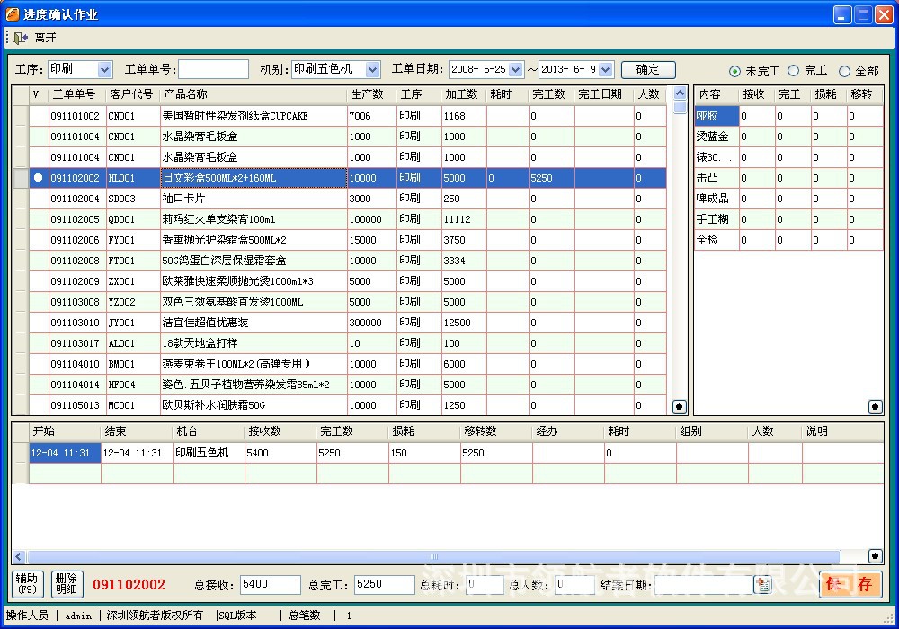 领航者印刷ERP管理系统 - 领航者软件 - 深圳市领航者软件有限公司