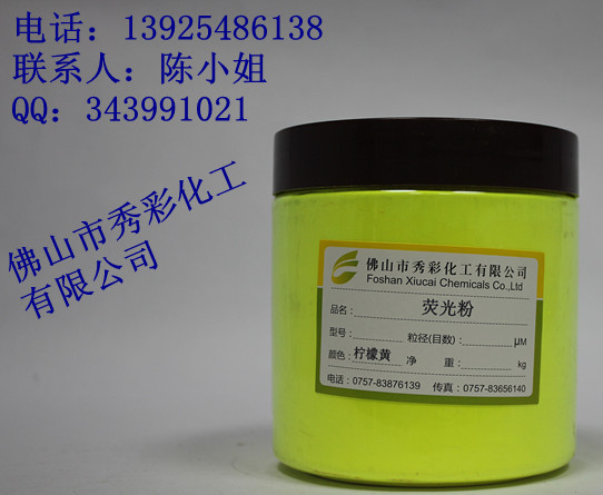 荧光粉 (5)柠檬黄_副本