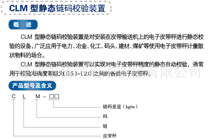 CLM型靜態鏈碼校驗裝置2