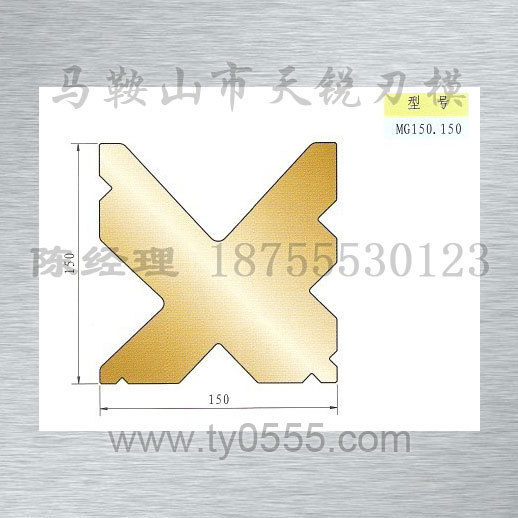 中国国标下模MG150.150