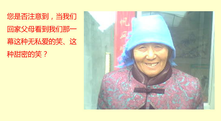 你是否感觉到<em>父母盼望子女</em>回家过年的心声?- 