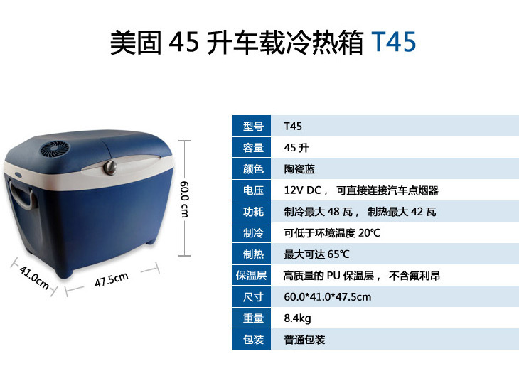 【美固F05 半导体车载冷热箱5L 车载冰箱】