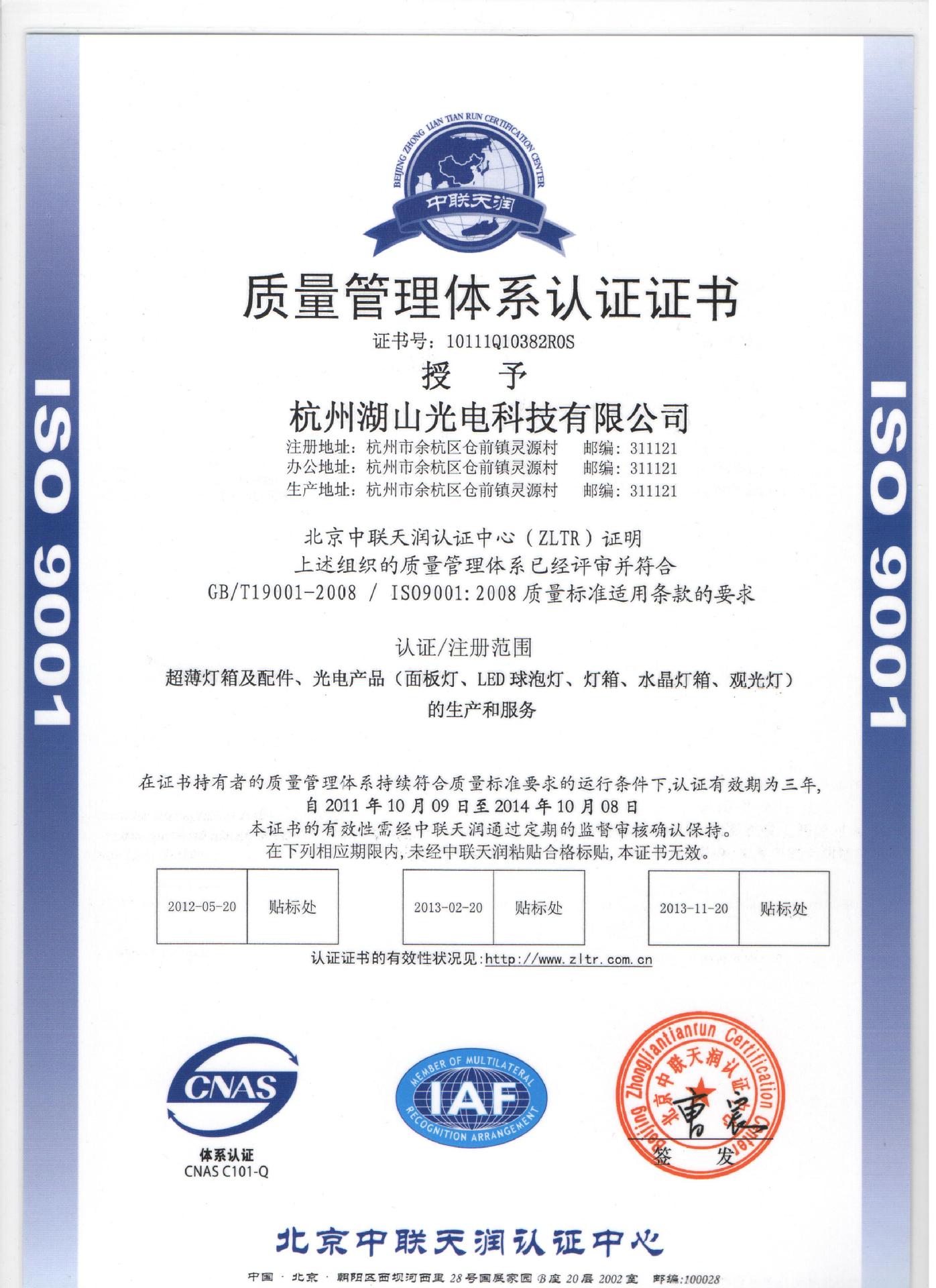 IS9001认证